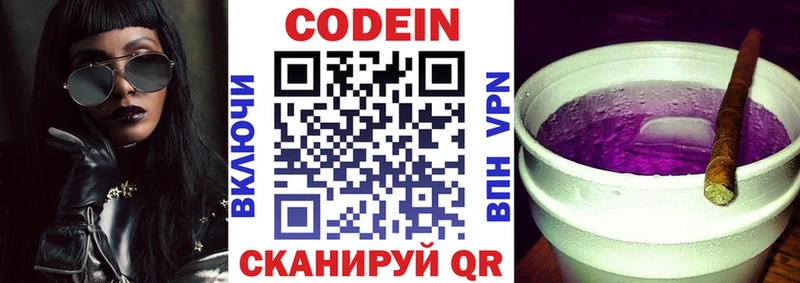 Codein напиток Lean (лин)  Катав-Ивановск 